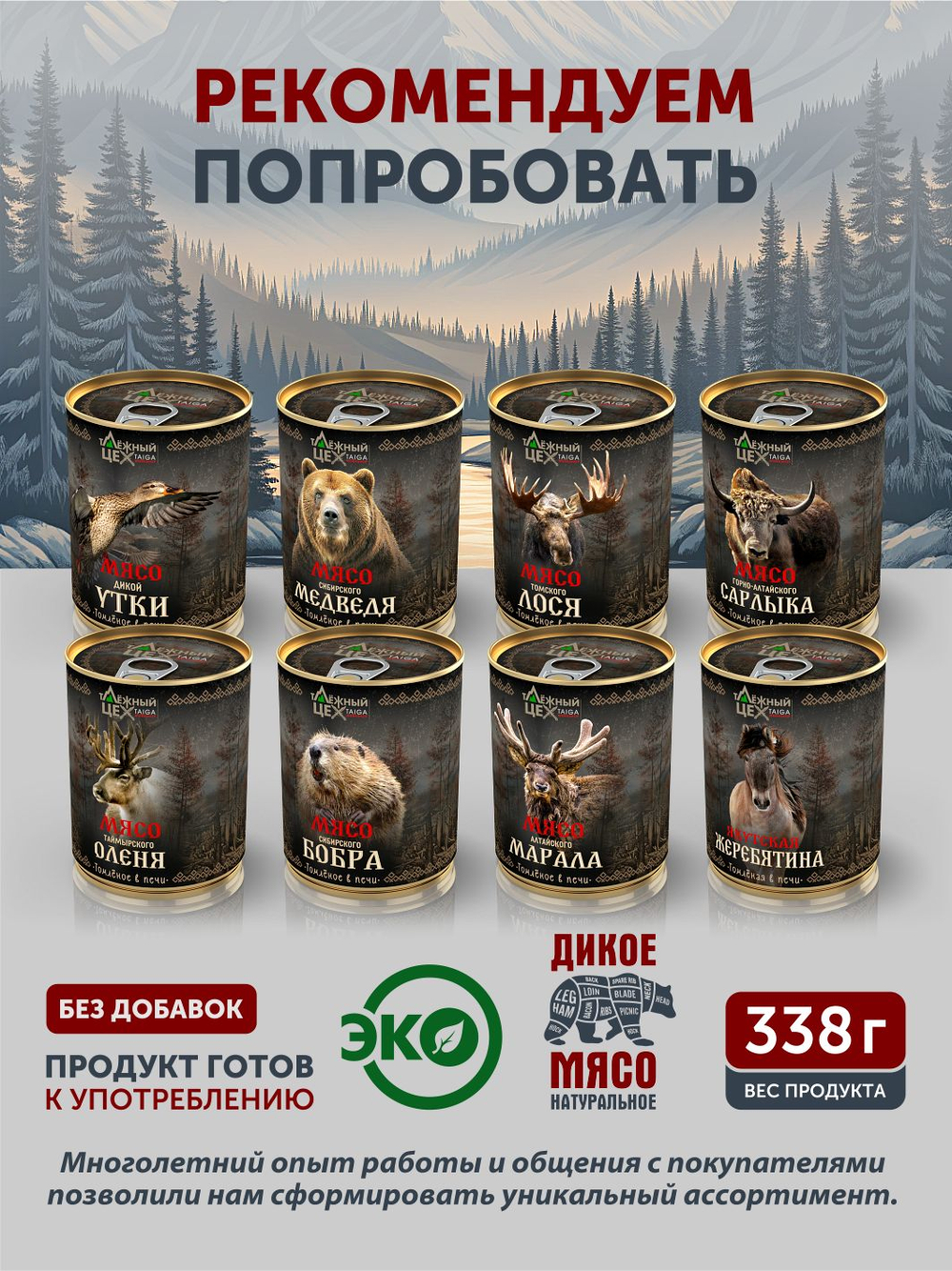 Мясо Алтайской косули томлёное в печи ТАЁЖНЫЙ ЦЕХ тушеное мясо косули, 338 г