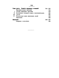 Очерки и исследования по социальной и экономической истории Чехии в средние века. Том 1 | А.Н. Ясинский