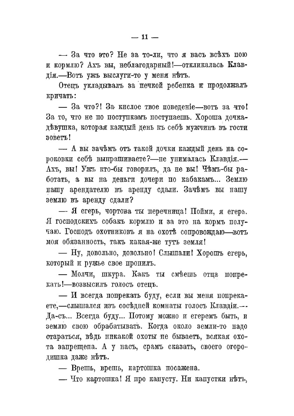 В деревне и в городе. Рассказы | Лейкин Николай Александрович