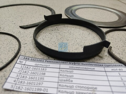 Р/к муфты выкл. сцепл. 184 (кольца+шайба) 184-1601001