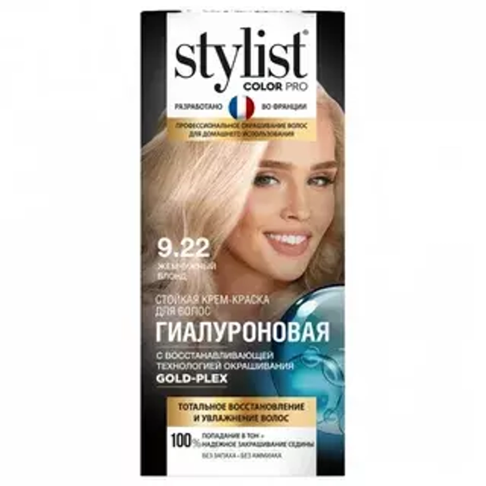 ФИТОКОСМЕТИК STYLIST COLOR PRO Тон 9.22 Жемчужный блонд Стойкая крем-краска Гиалуроновая,115мл*17