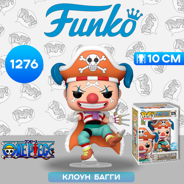 Фигурка Funko POP! Animation One Piece Buggy the Clown (Exc) (1276) 66428 / Фигурка Фанко ПОП! по мотивам аниме "One Piece",  Клоун Багги