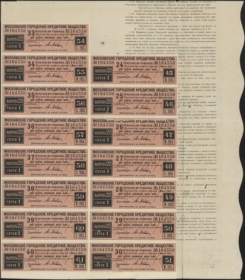 Московское Городское Кредитное Общество. 4,5% Облигация. 100 рублей 1906 (1916) г. Выпуск 22. Серия 1. Второе десятилетие. № 164550. Типография ЭЗГБ. Горянов № 8.27.1. Неполный купонный лист.
