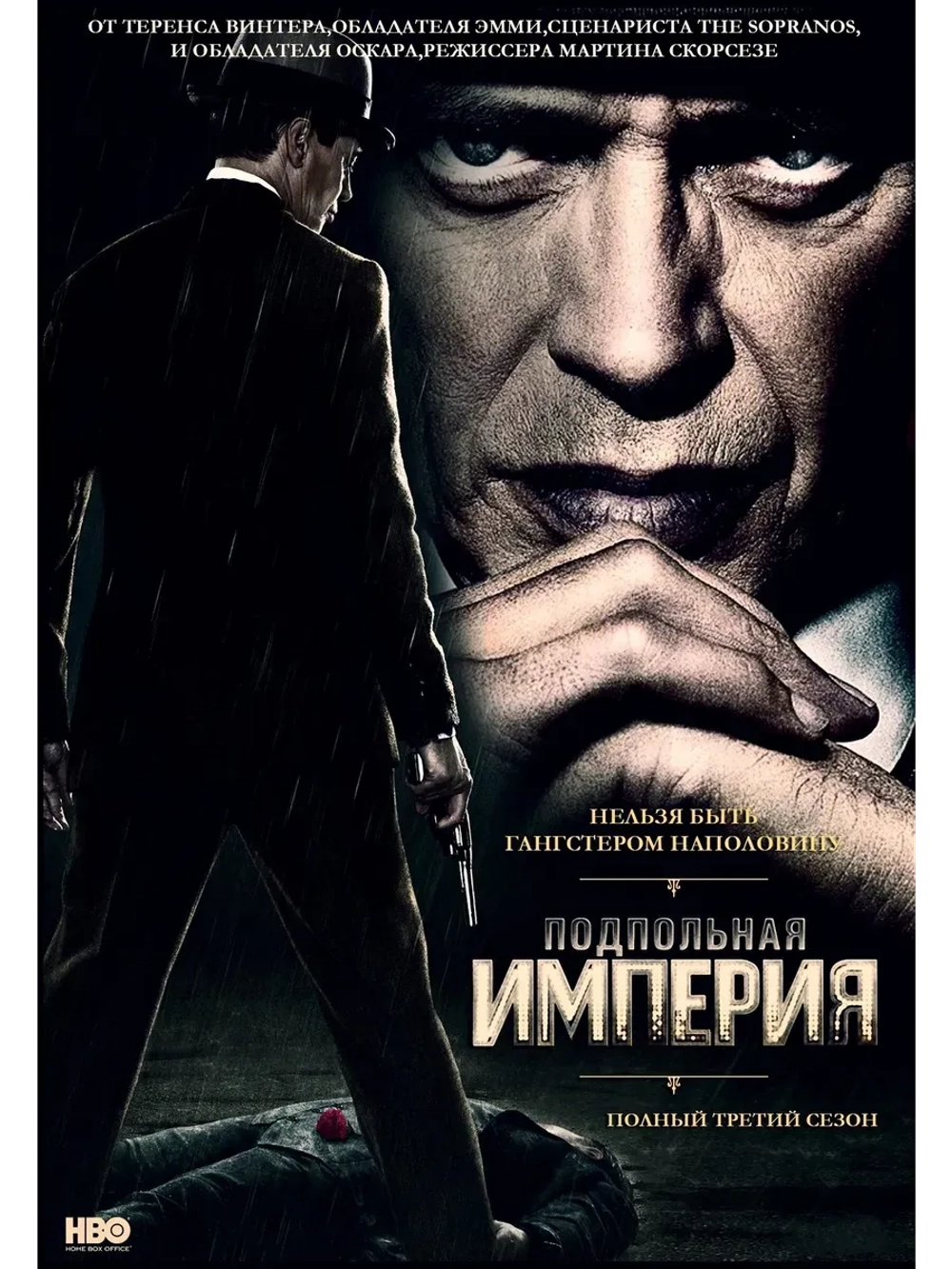 Подпольная империя, 3 сезон (2012) (КИНО USB)