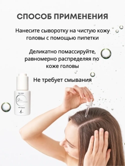 Лосьон - сыворотка для роста волос