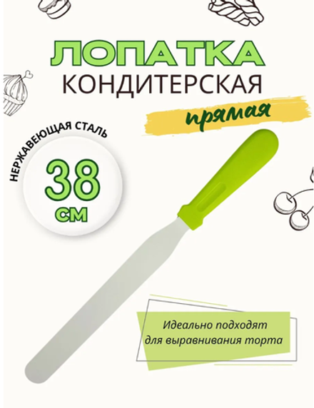 Лопатка для торта 38*3 см.зеленая