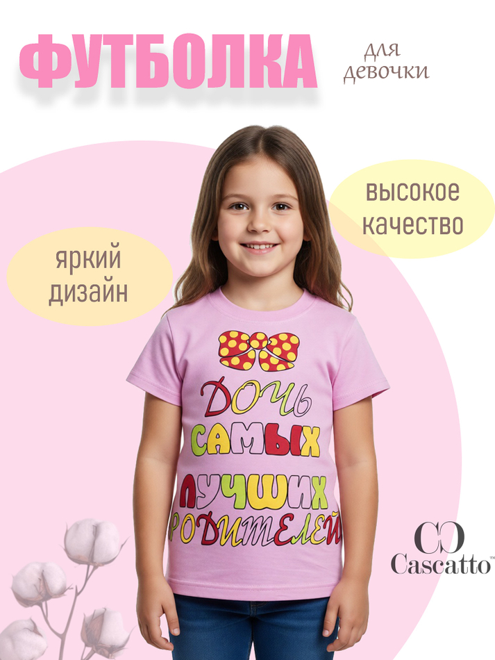 Футболка для девочки