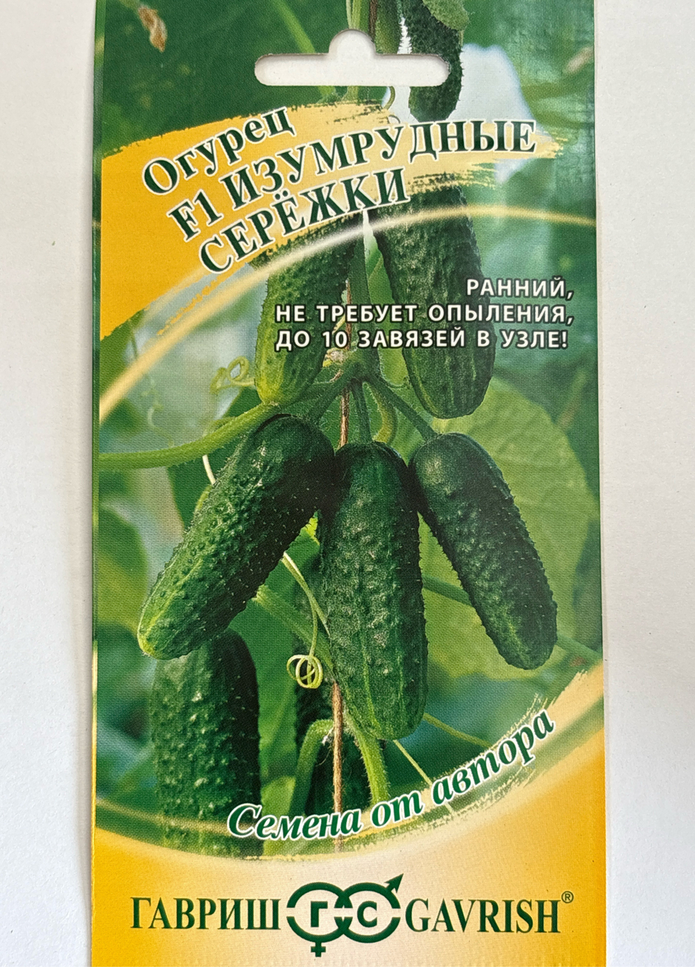 Огурец Изумрудные сережки F1 10 шт СМО-146