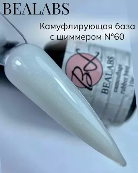 Камуфлирующая база Bealabs Camouflage Base №60, 10мл