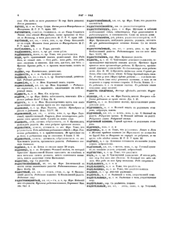 Словарь церковно-славянского и русского языка. Том 4 с буквы Р по Я | Коллектив авторов