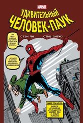 ЧеловекПаук