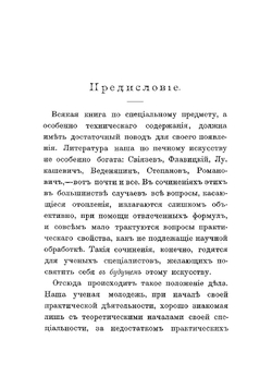 Печное искусство. В 4 частях | Строгонов Василий Александрович