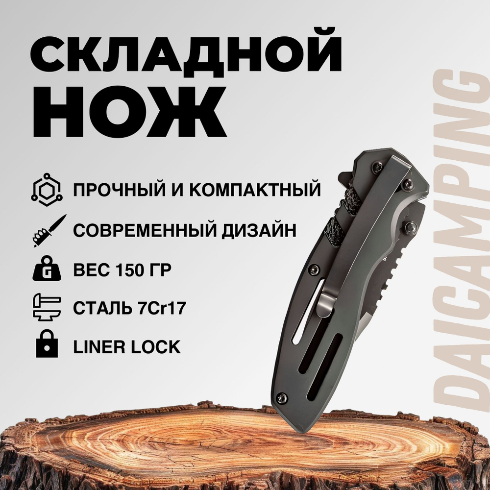 Нож складной туристический Daicamping K101 Черный