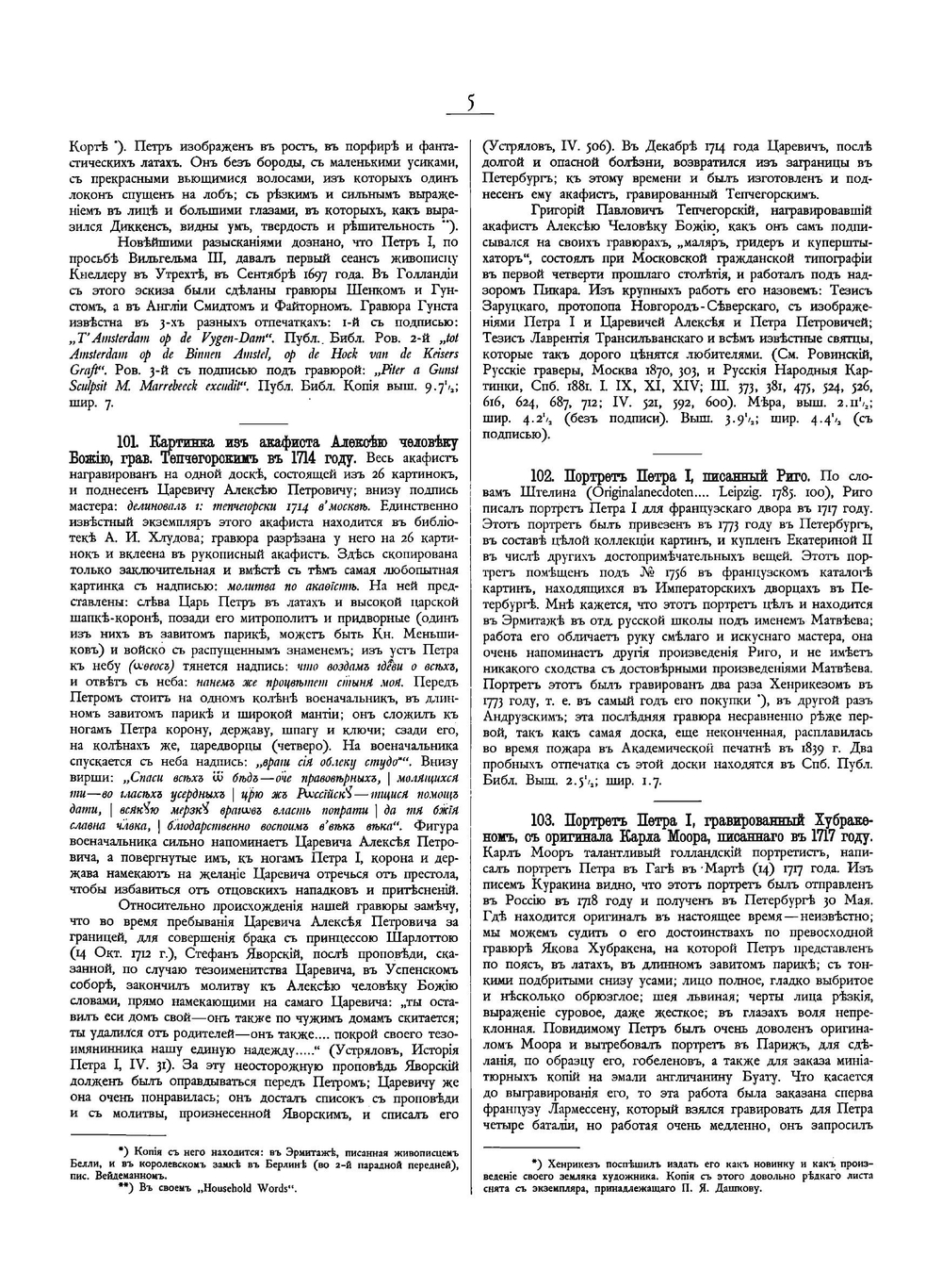 Материалы для русской иконографии. Выпуск III | Д. А. Ровинский