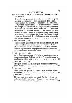Уход Толстого | В.Г. Чертков