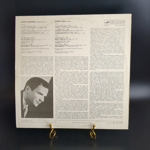 LP В. А. Моцарт. Ф. Шуберт. Ф. Мендельсон-Бартольди. Ф. Шопен. Р. Шуман. Ф. Лист. Байрон Джейнис, фортепиано. Виниловая пластинка 12 дюймов. Мелодия СССР 1986 год.
