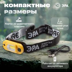 Фонарь налобный светодиодный ЭРА Рабочие Практик GA-801 аккумуляторный мощный яркий 4 режима желто-черный