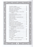 Сокровища античной и библейской мудрости