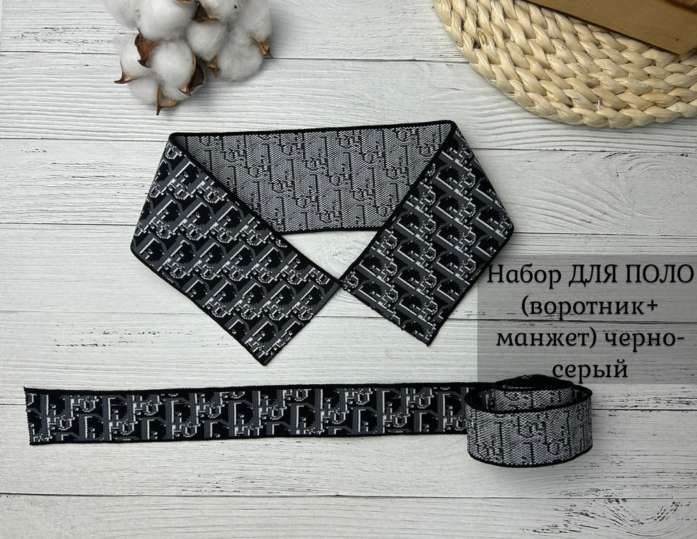 НАБОР Подвязов ДЛЯ ПОЛО черный/серый 2шт