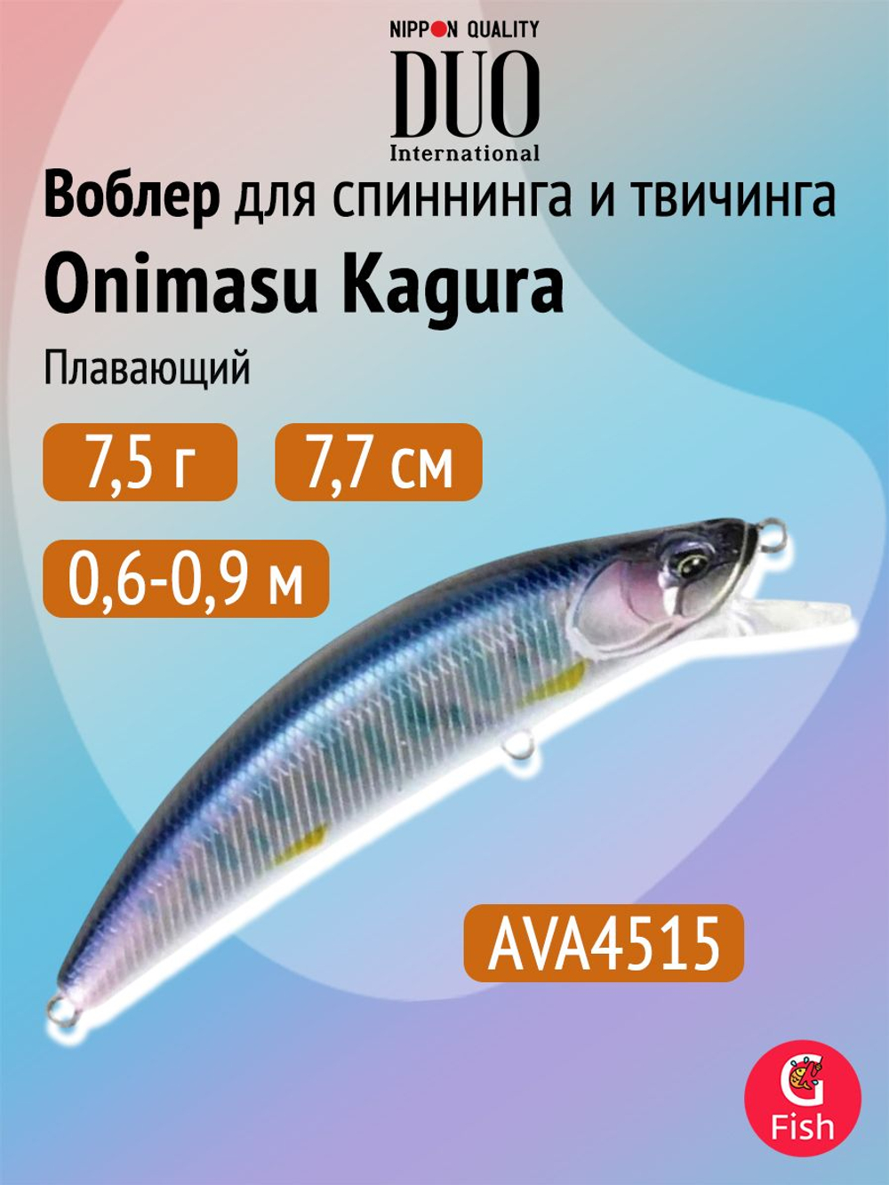 Воблер DUO Onimasu Kagura 88 F, AVA4515 Sui Yamame, 88 мм, 15 г, плавающий, минноу