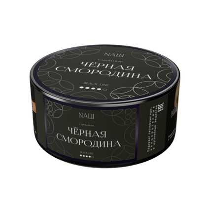 NАШ BLACK 100 ЧЁРНАЯ СМОРОДИНА