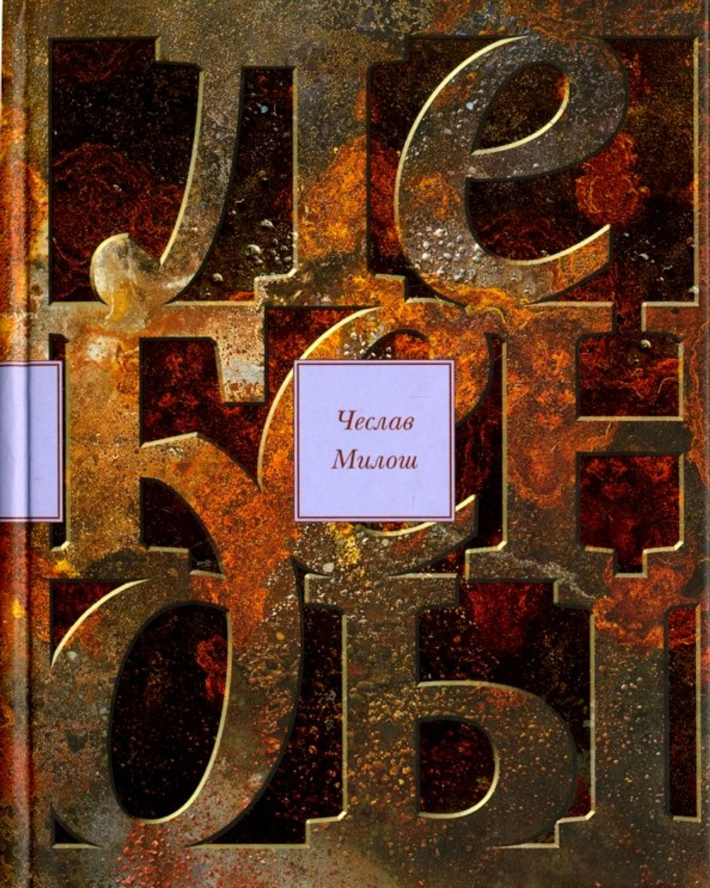 Легенды современности. Окупационное эссе