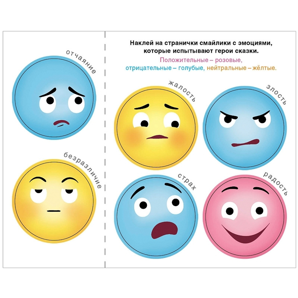 Сказки с эмоциями для детей 3+. Грусть. Книжка с наклейками. Заюшкина избушка