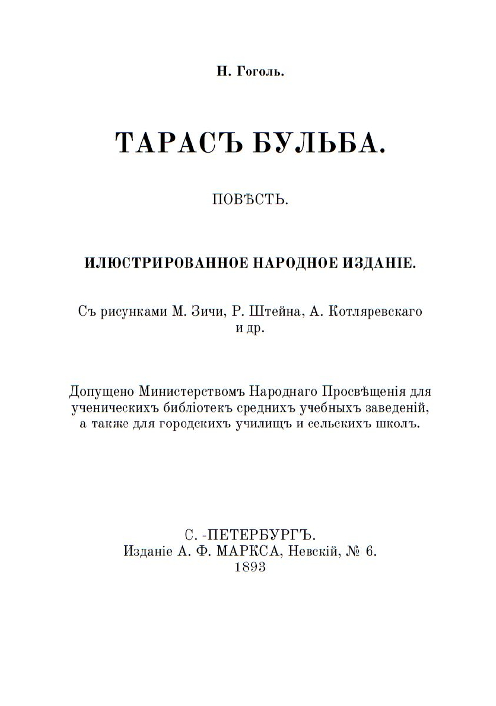 Электронная книга с повестью Н.В. Гоголя "Тарас бульба", в дореформенной орфографии