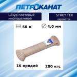 Шнур плетеный (канат) STROY-TEX 6,0 мм, тест 400 кг, 50 м,