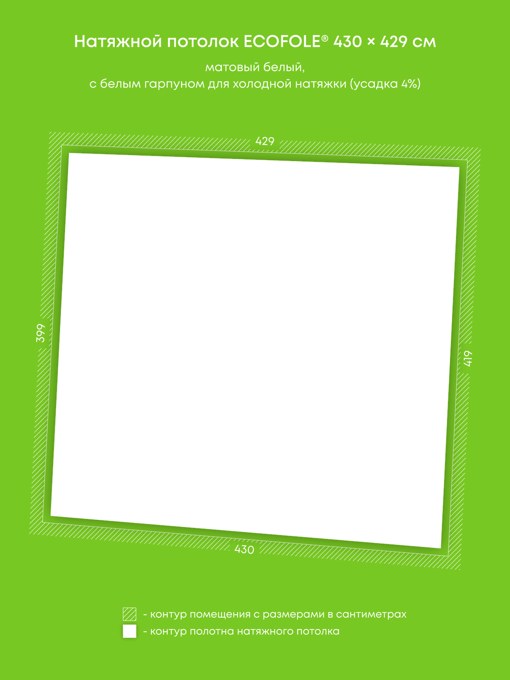 Матовый натяжной потолок 17.6 м2
