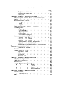 Основы сравнительной анатомии позвоночных животных | К.Э. Линдеман