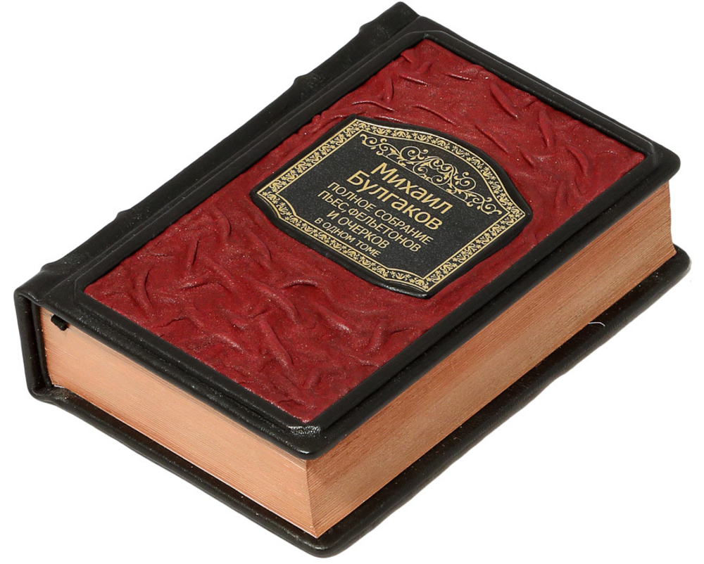 Булгаков. Полное собрание пьес, фельетонов и очерков в одном томе