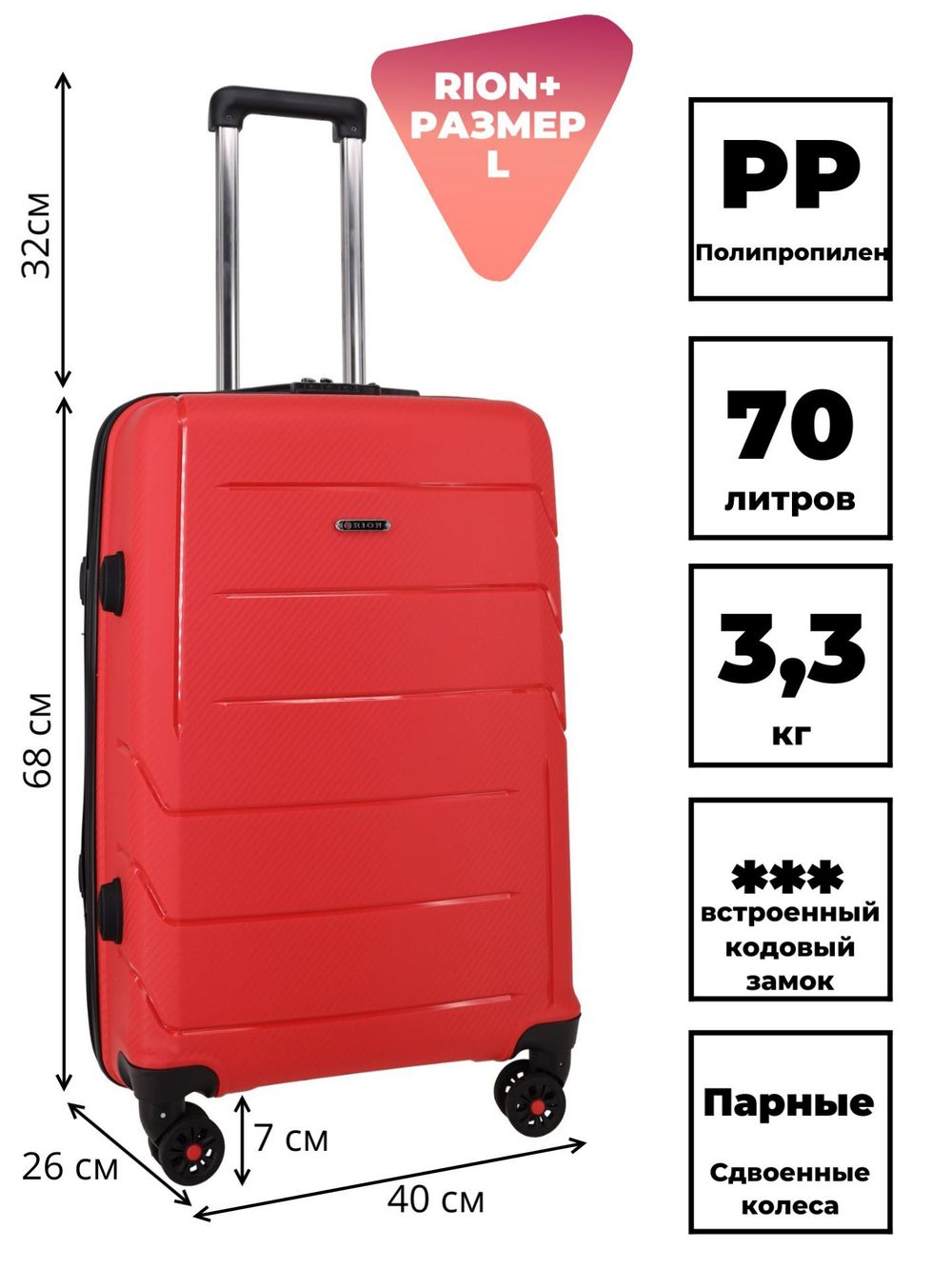 Чемодан 462 / Полипропилен