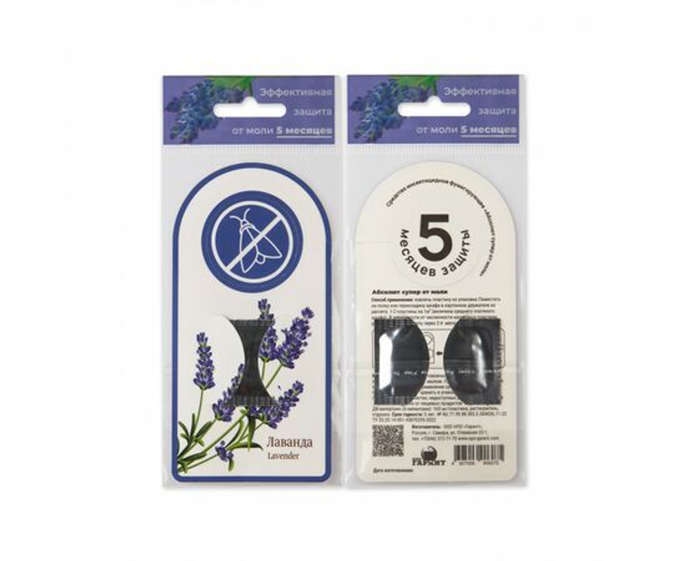 Абсолют от моли ЛАВАНДА 3шт.