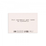 Сертификат Оки-Чпоки  "Кунилингус" 18+