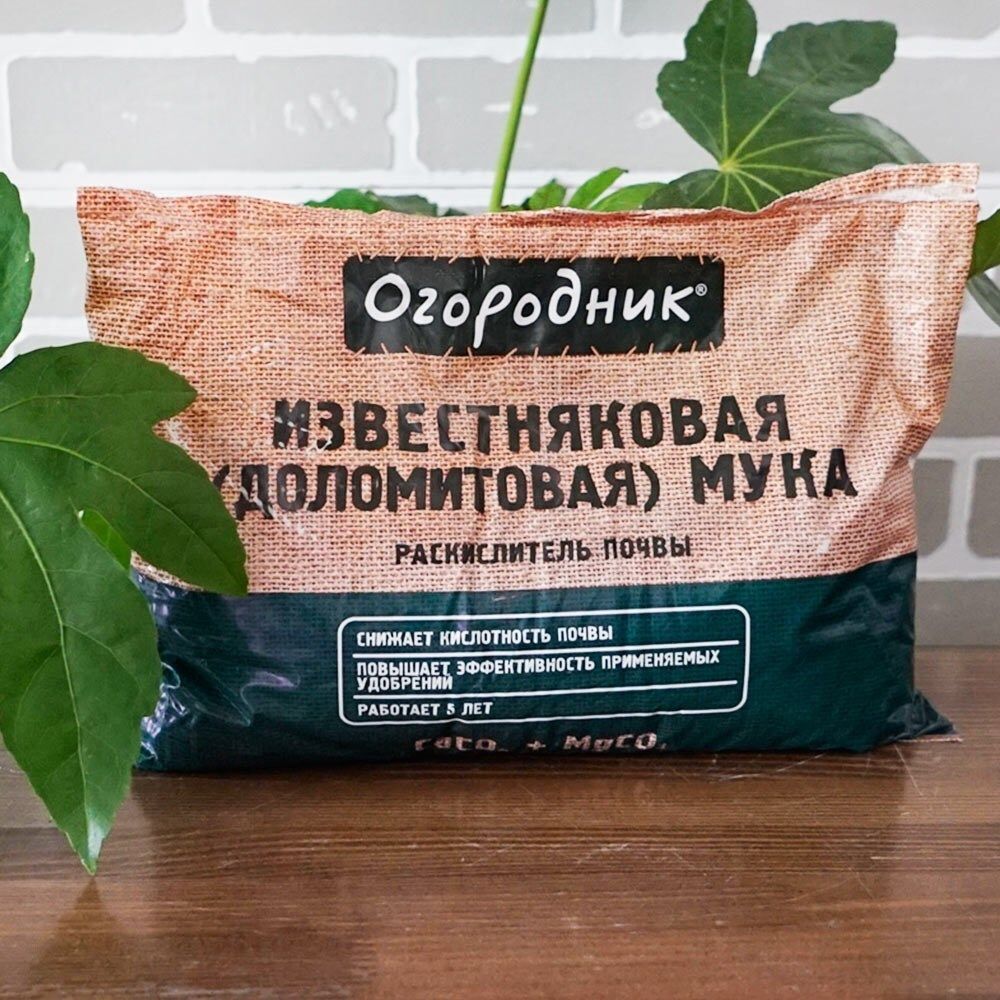 РАСКИСЛИТЕЛЬ ПОЧВЫ ОГОРОДНИК ИЗВЕСТНЯКОВАЯ (ДОЛОМИТОВАЯ) МУКА 2КГ