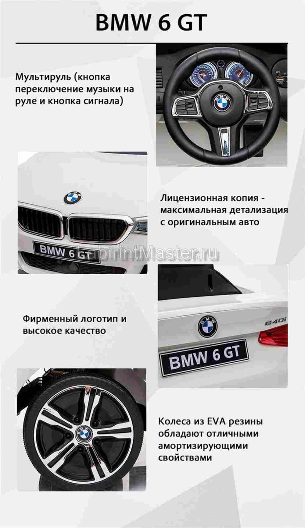 Детский электромобиль "BMW 6 GT" 6V, белый