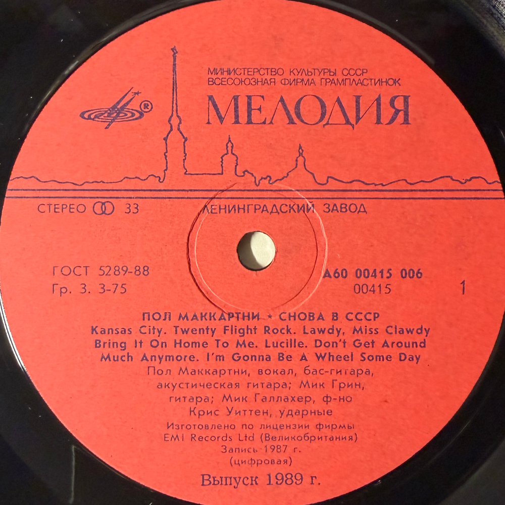 Виниловая пластинка Пол Маккартни – Снова в СССР (Мелодия) LP