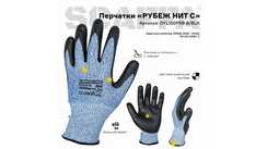 Перчатки для защиты от порезов РУБЕЖ НИТ С SCAFFA DY1350FRB-B/BLK