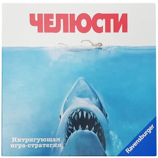Настольная игра "Челюсти"