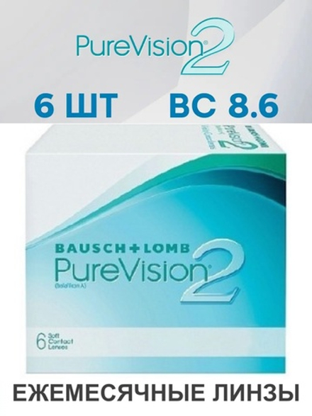Ежемесячные контактные линзы Pure Vision 2 (уп. 6 линз)
