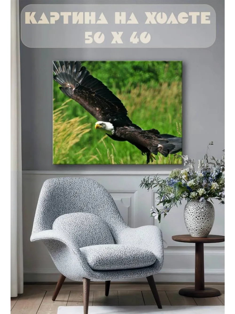 Картина на стену 40 X 50 Орел