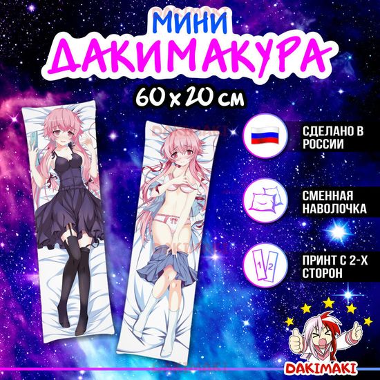 Мини дакимакура Юно Гасай из Дневник будущего арт. M0145, 60х20 см
