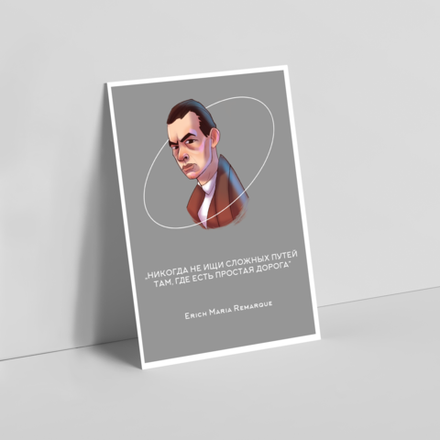 Открытка I Ремарк