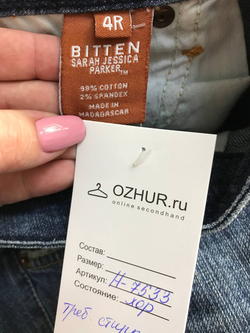 Джинсы Bitten лаконичные, маркировка 4R, визуально на 42 размер