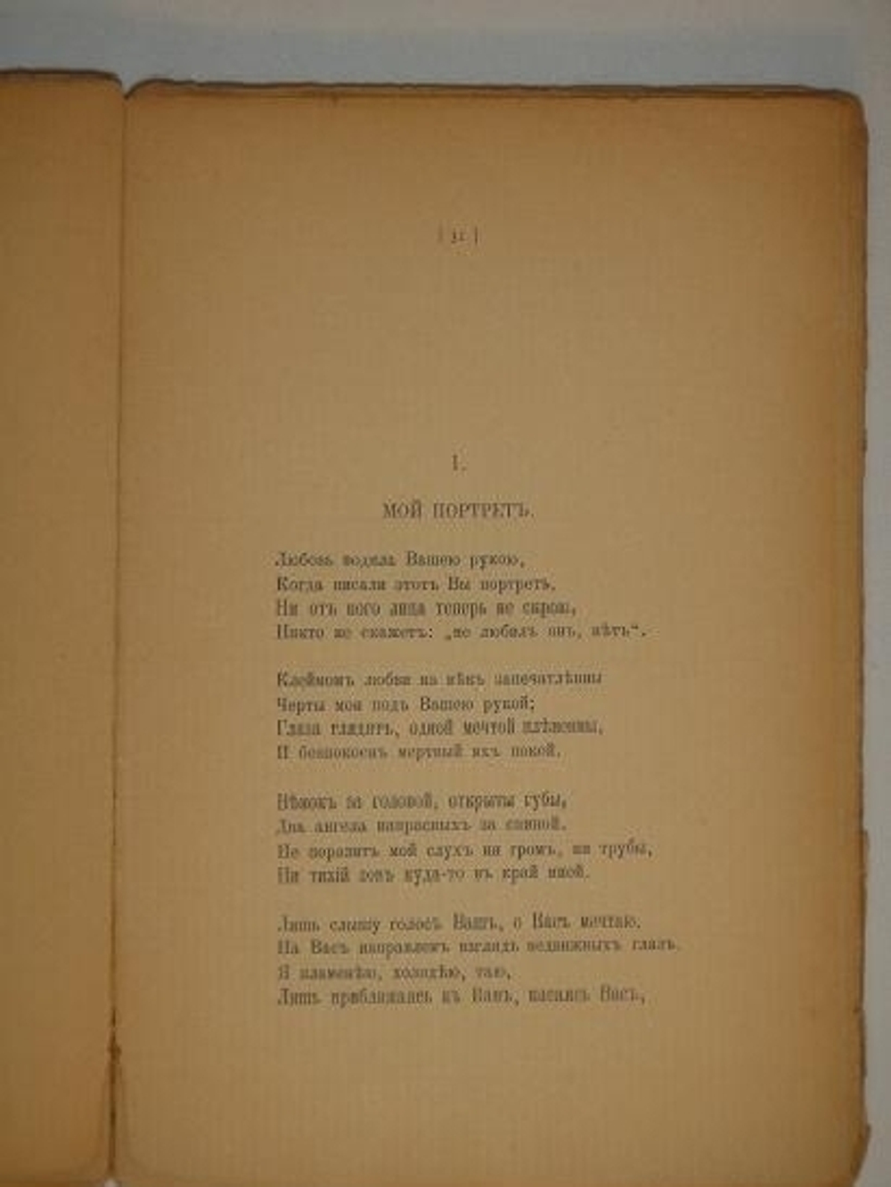 "Сети. Первая книга стихов". Михаил Кузмин. 1908 г.