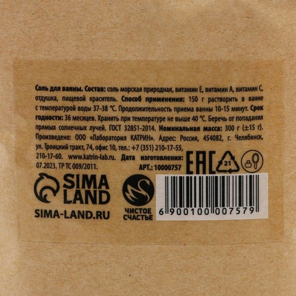 Расслабляющая соль для ванны с ароматом зимних ягод - 300 гр.