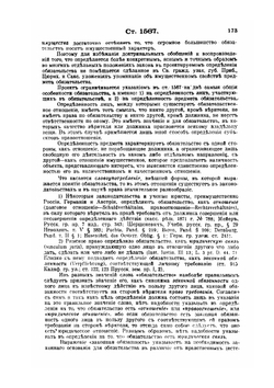 Общие положения об обязательствах в проекте Гражданского уложения | И.М. Тютрюмов