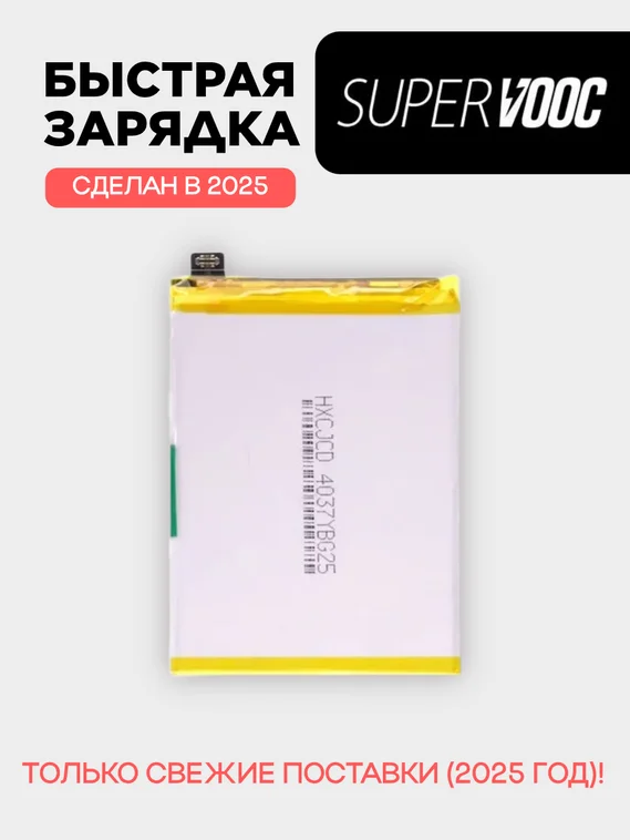 Аккумулятор для OnePlus Nord CE 4 5G 5500 mAh (BLPA45)