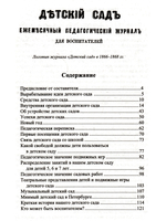 Организация детского сада в XIX веке. Статьи из первго российского дошкольного журнала.
